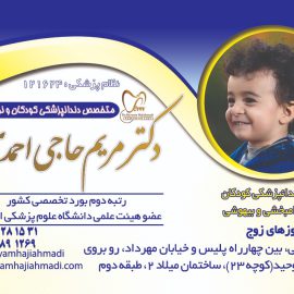 راهنمای انتخاب دندانپزشک متخصص کودکان در اصفهان