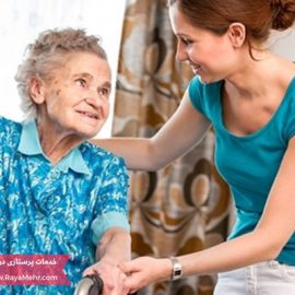 چرا استخدام پرستار سالمند در منزل بهترین گزینه برای مراقبت از سالمندان هستند؟